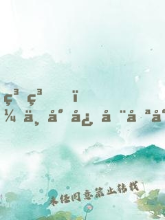 糟糕！不小心在喪尸屆稱王了！